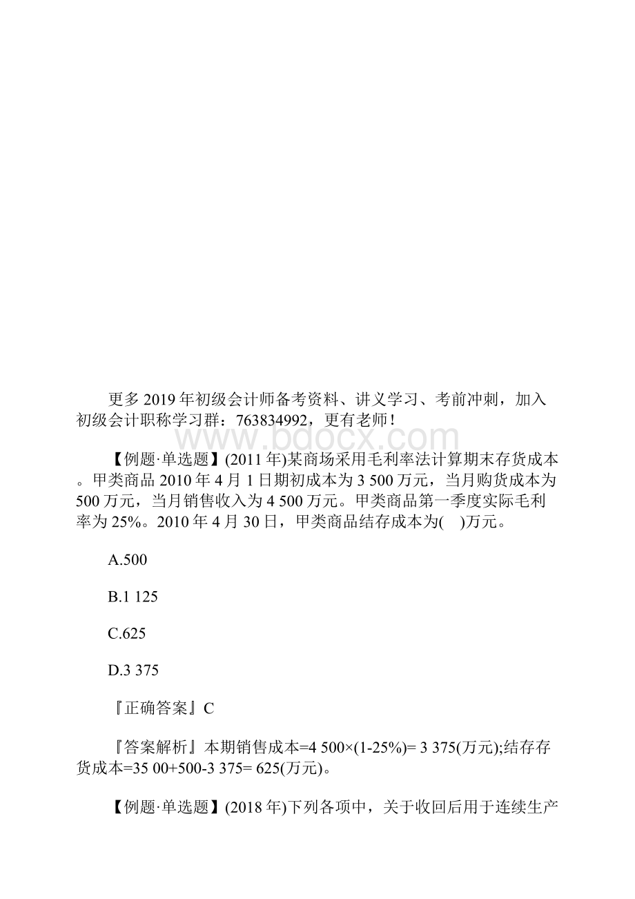 初级会计师《会计实务》仿真试题及答案十一含答案.docx_第3页