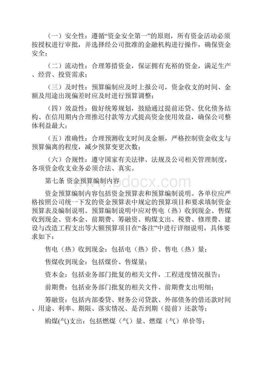 资金预算管理办法.docx_第2页