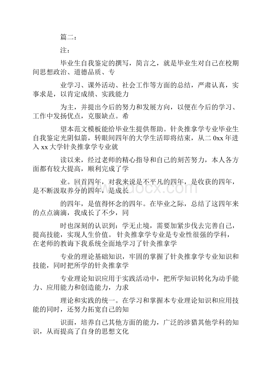 针灸推拿学毕业生自我鉴定共14页.docx_第2页