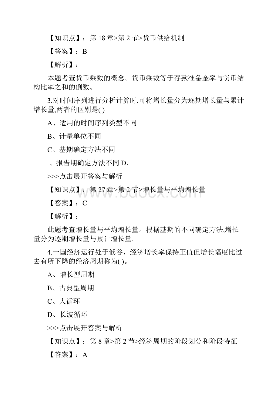 中级经济师中级经济基础知识复习题集第283篇.docx_第2页