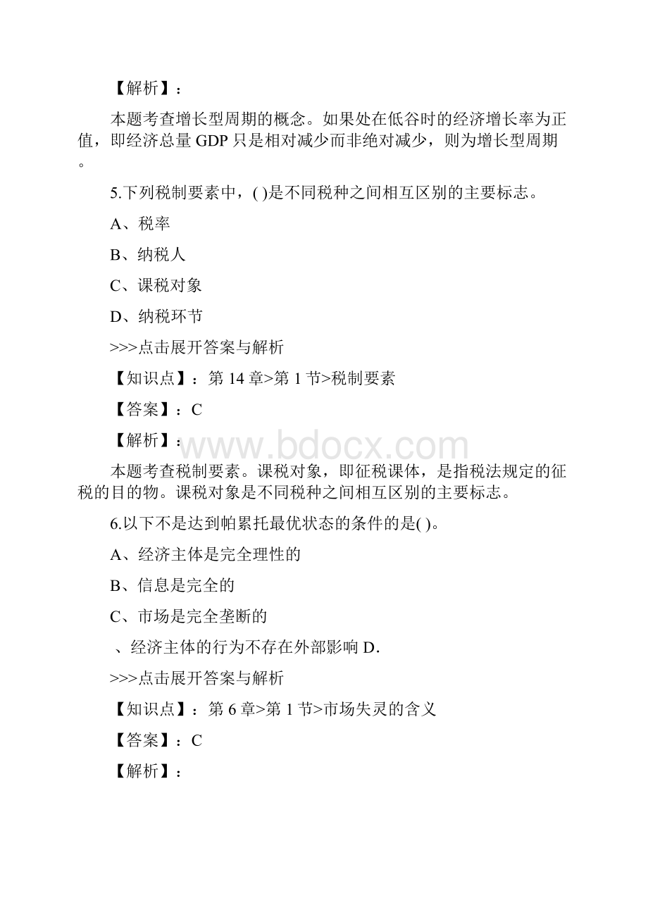 中级经济师中级经济基础知识复习题集第283篇.docx_第3页