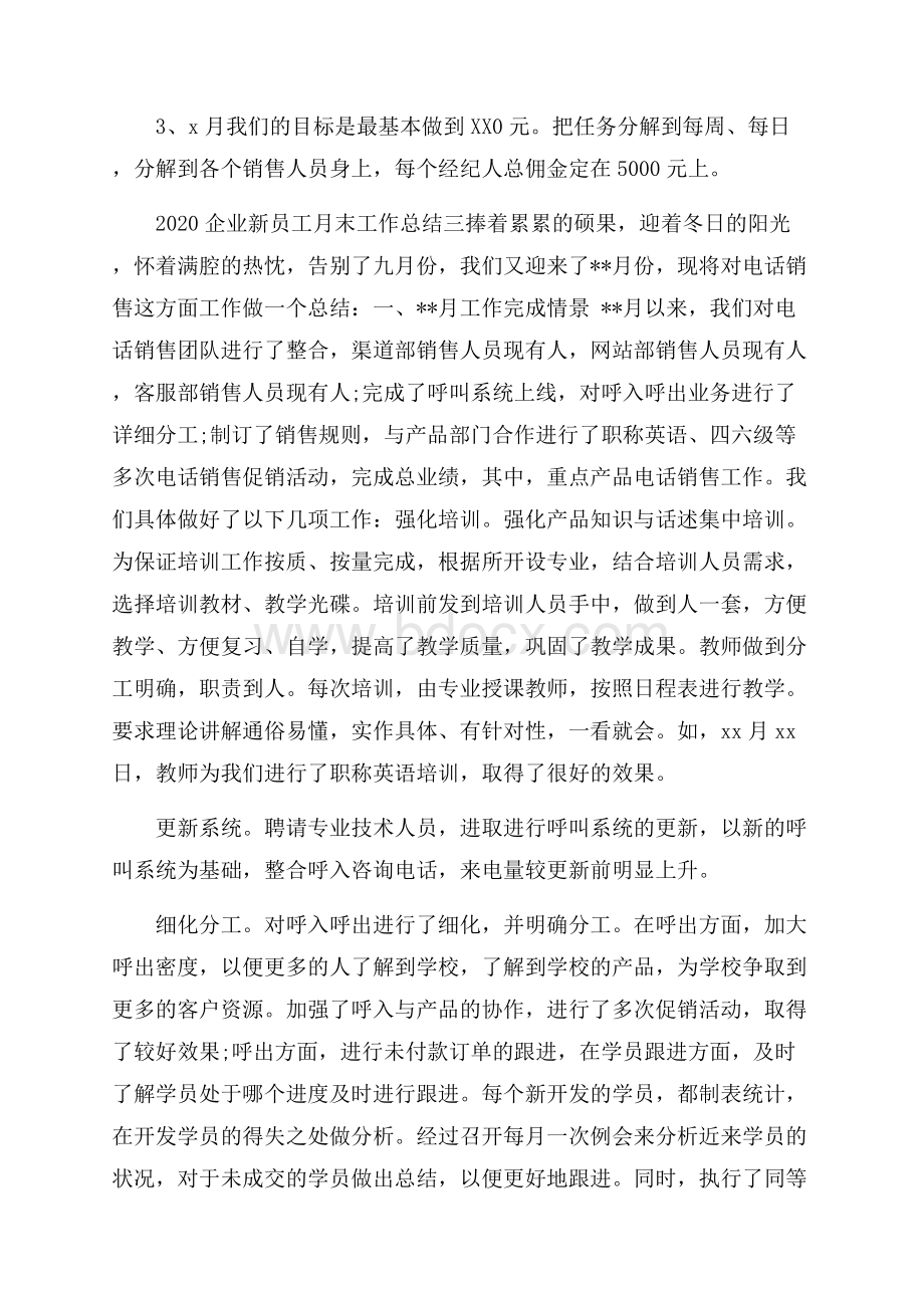 企业新员工月末工作总结五篇.docx_第3页