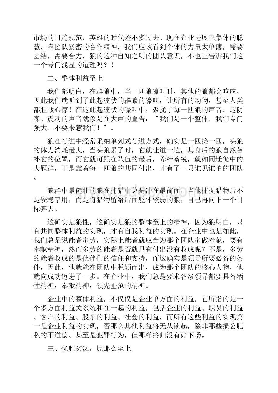 狼性文化与执行力doc.docx_第2页