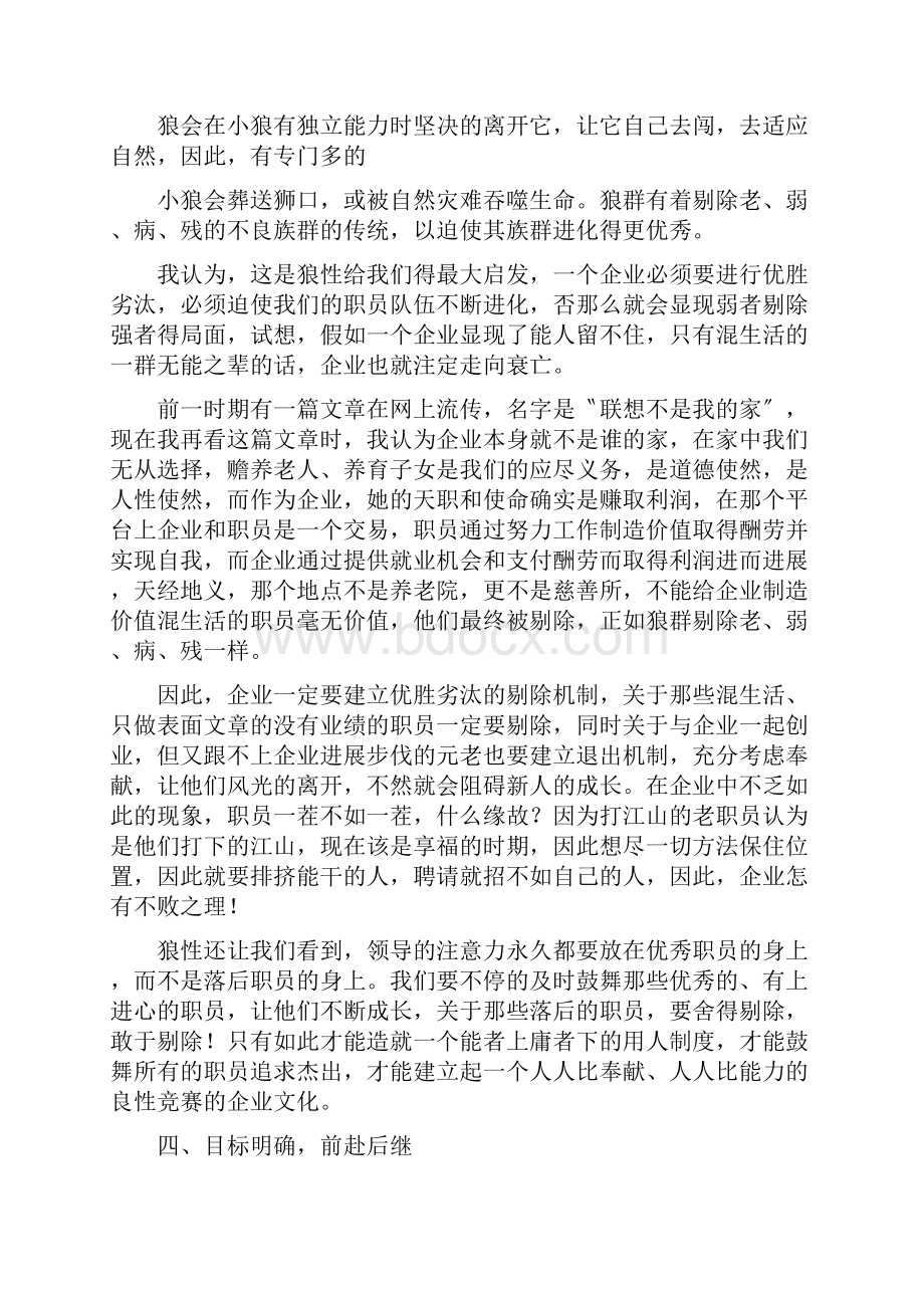 狼性文化与执行力doc.docx_第3页