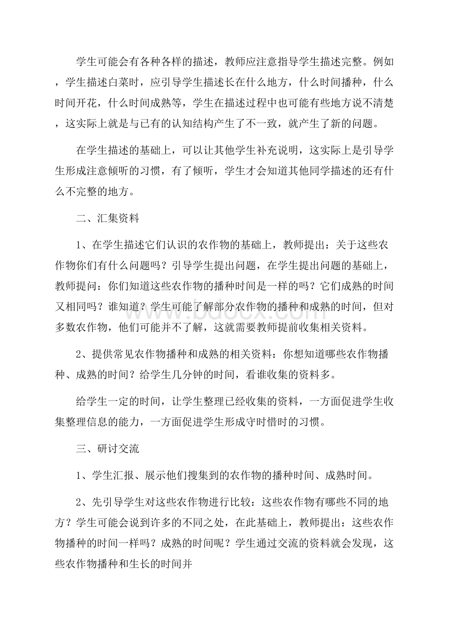 《常见的农作物》教案课件教学设计.docx_第2页