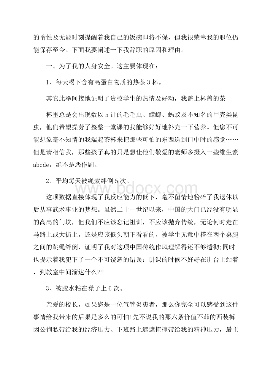 有关个人的辞职报告.docx_第2页