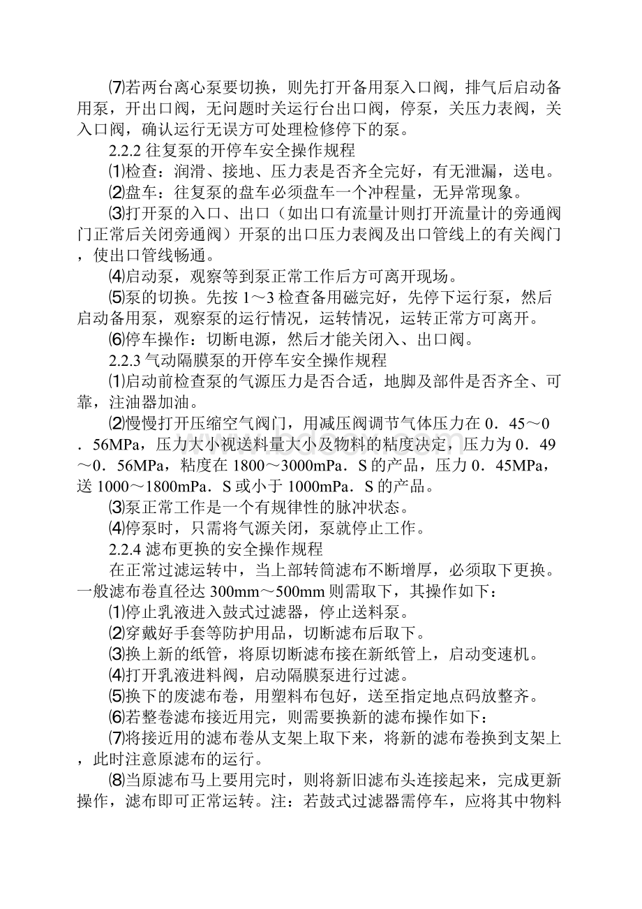 聚合装置安全操作规程详细版.docx_第3页