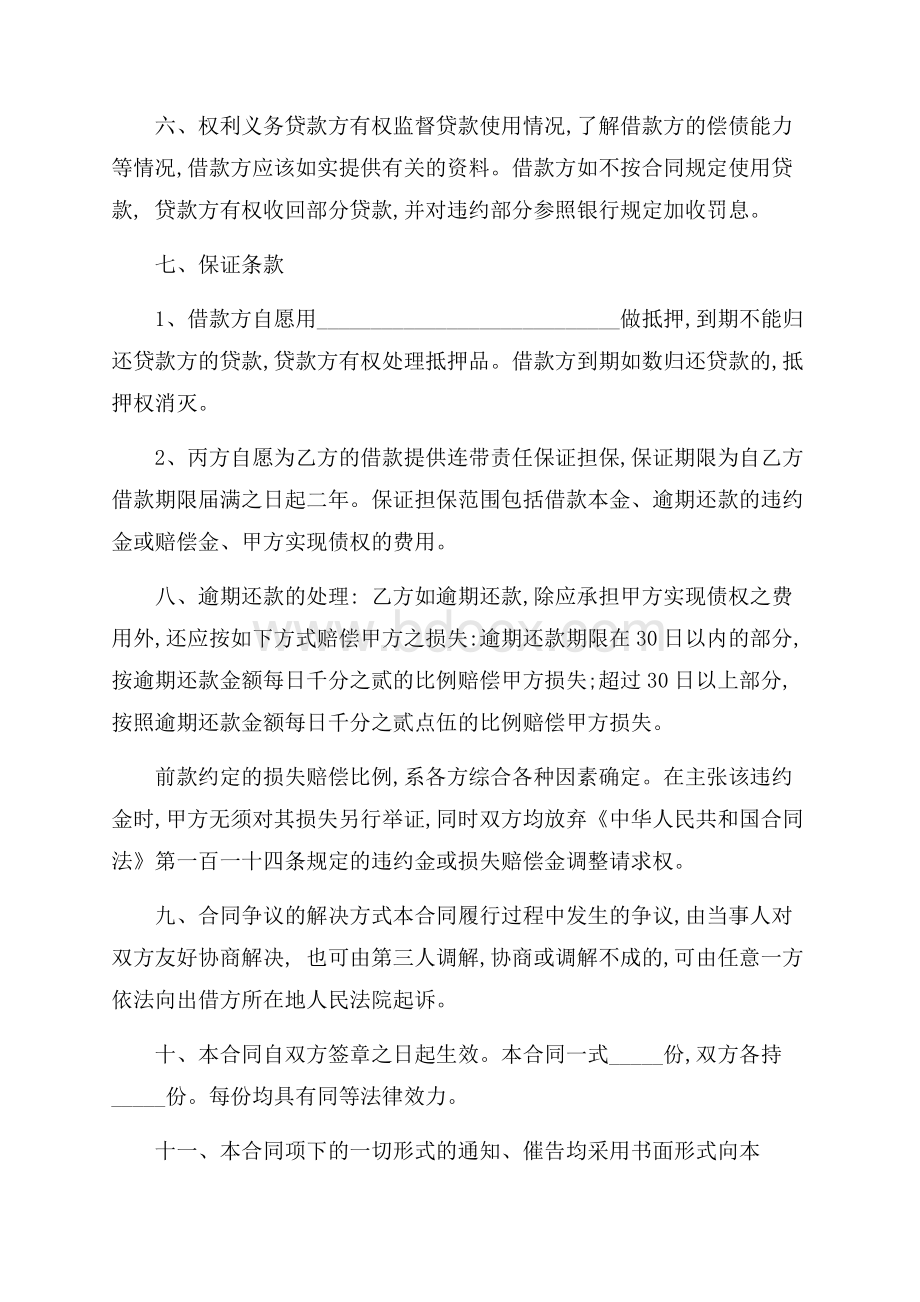 关于借款合同模板集合十篇.docx_第2页