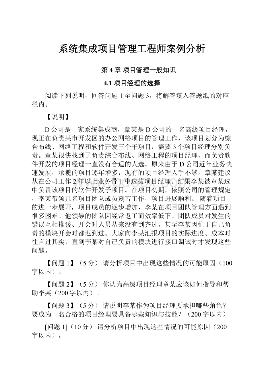 系统集成项目管理工程师案例分析.docx