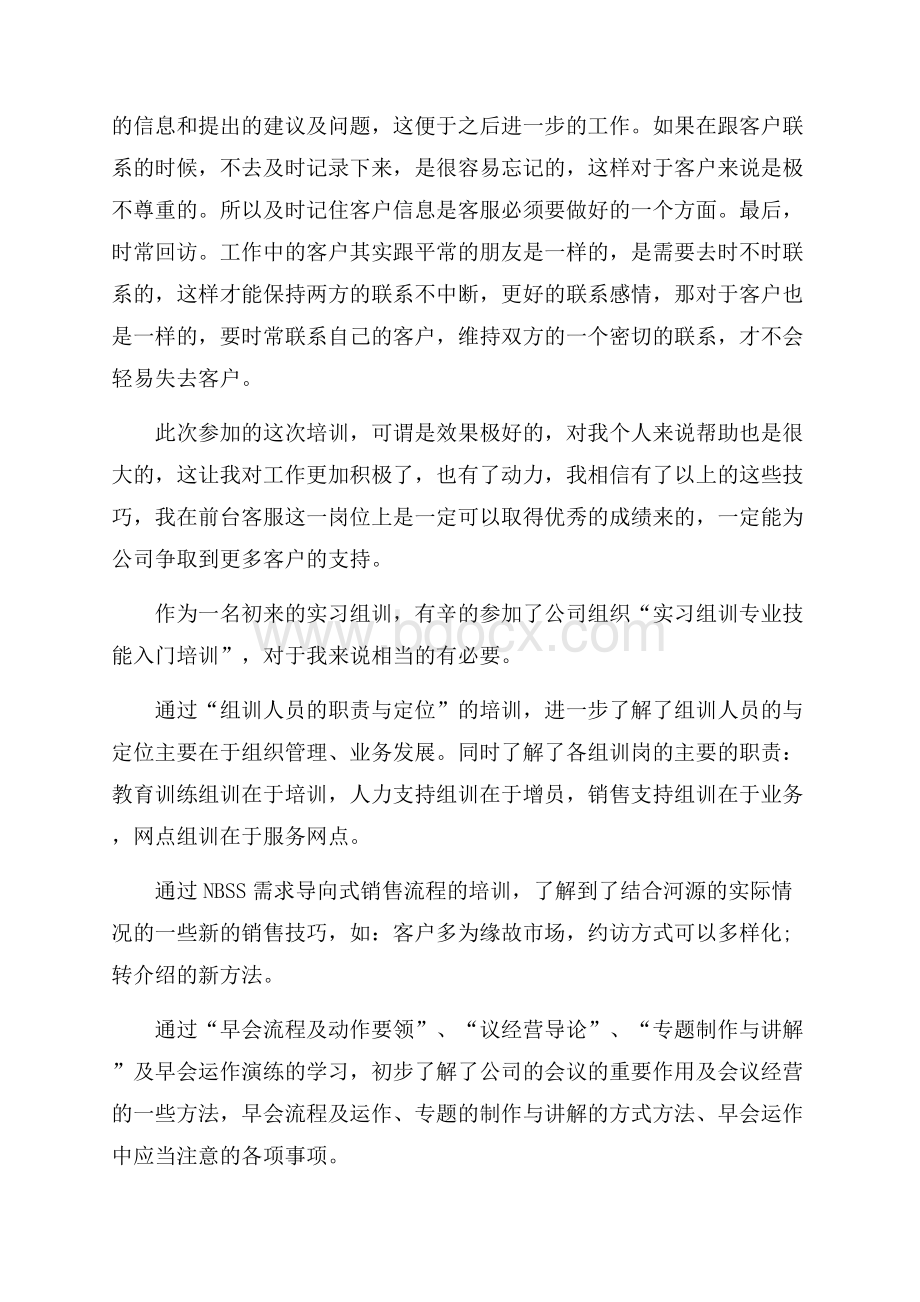 培训学习心得体会.docx_第2页