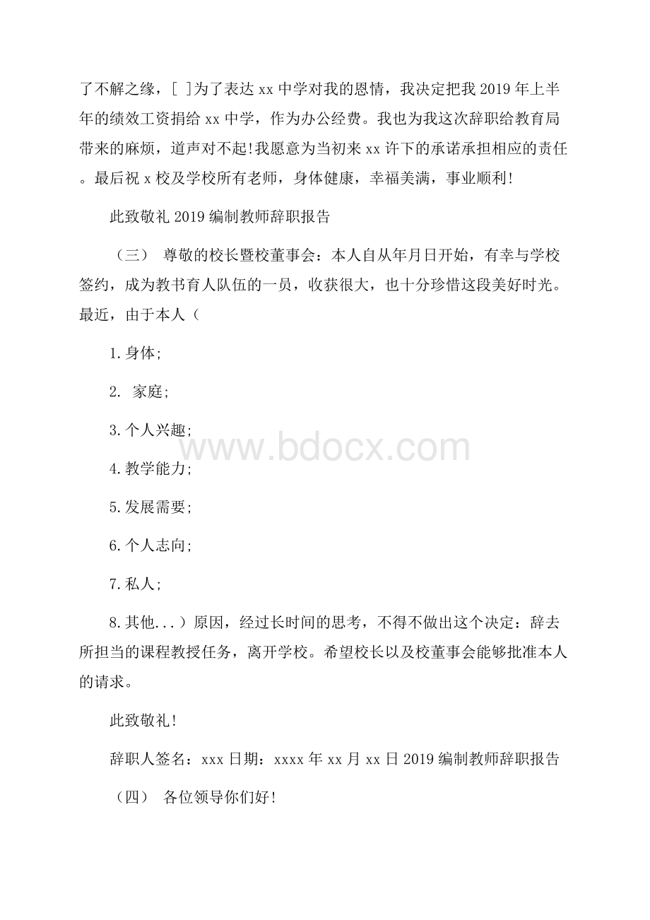 编制教师辞职报告.docx_第3页