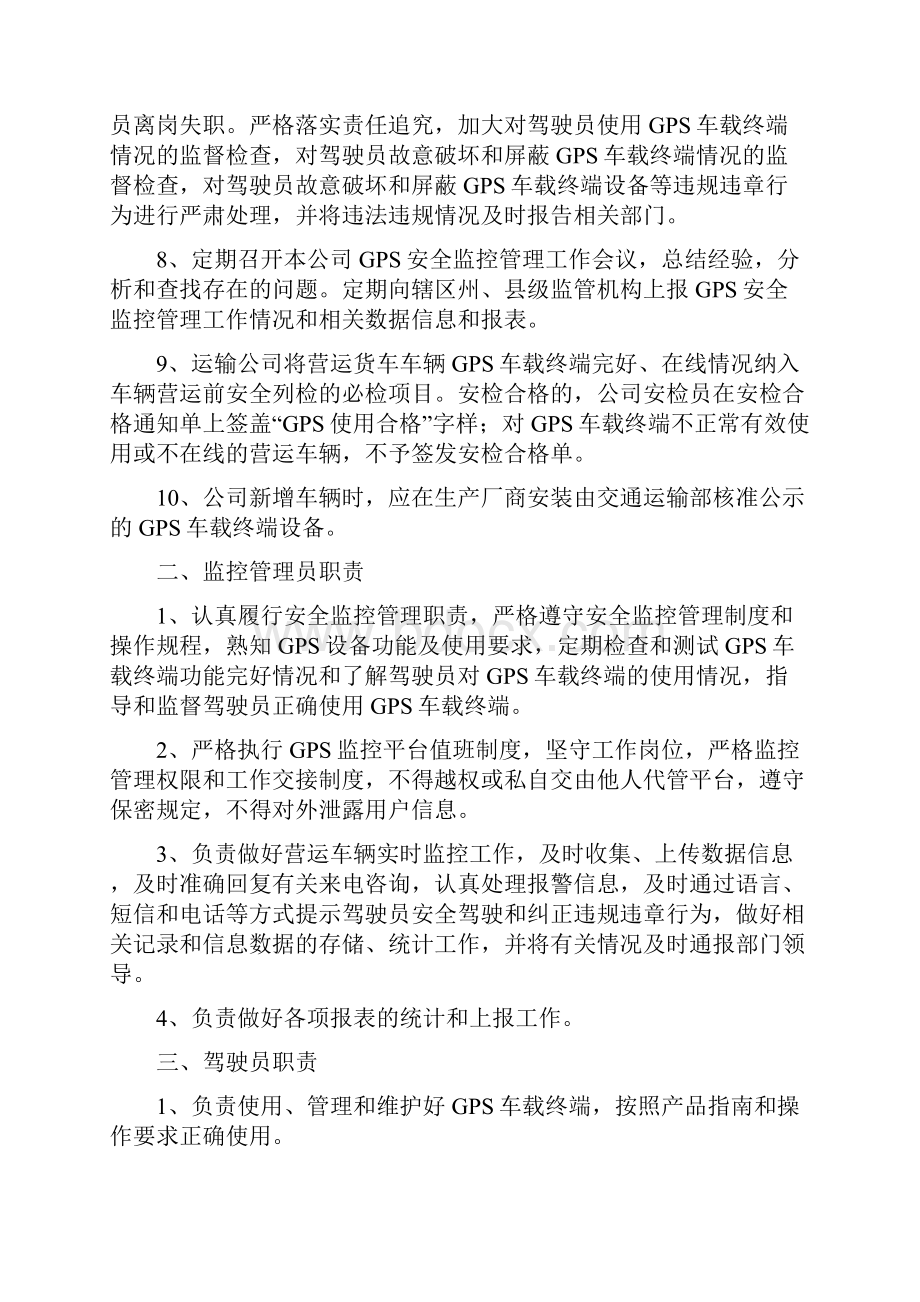 车辆GPS管理制度.docx_第2页