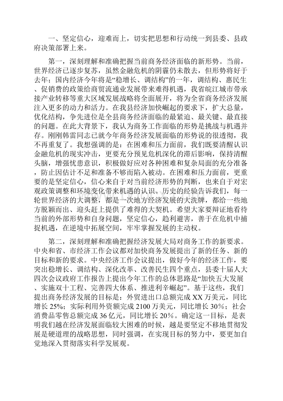 副县长在商务春训会的发言与副县长在团干部培训会发言汇编.docx_第2页