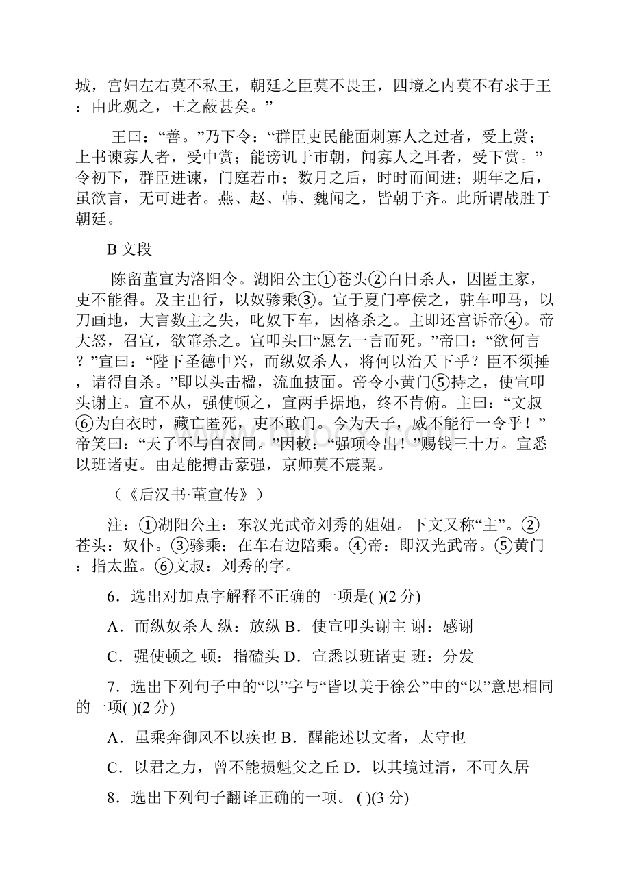 中考调研测试二语文试题 无答案.docx_第3页