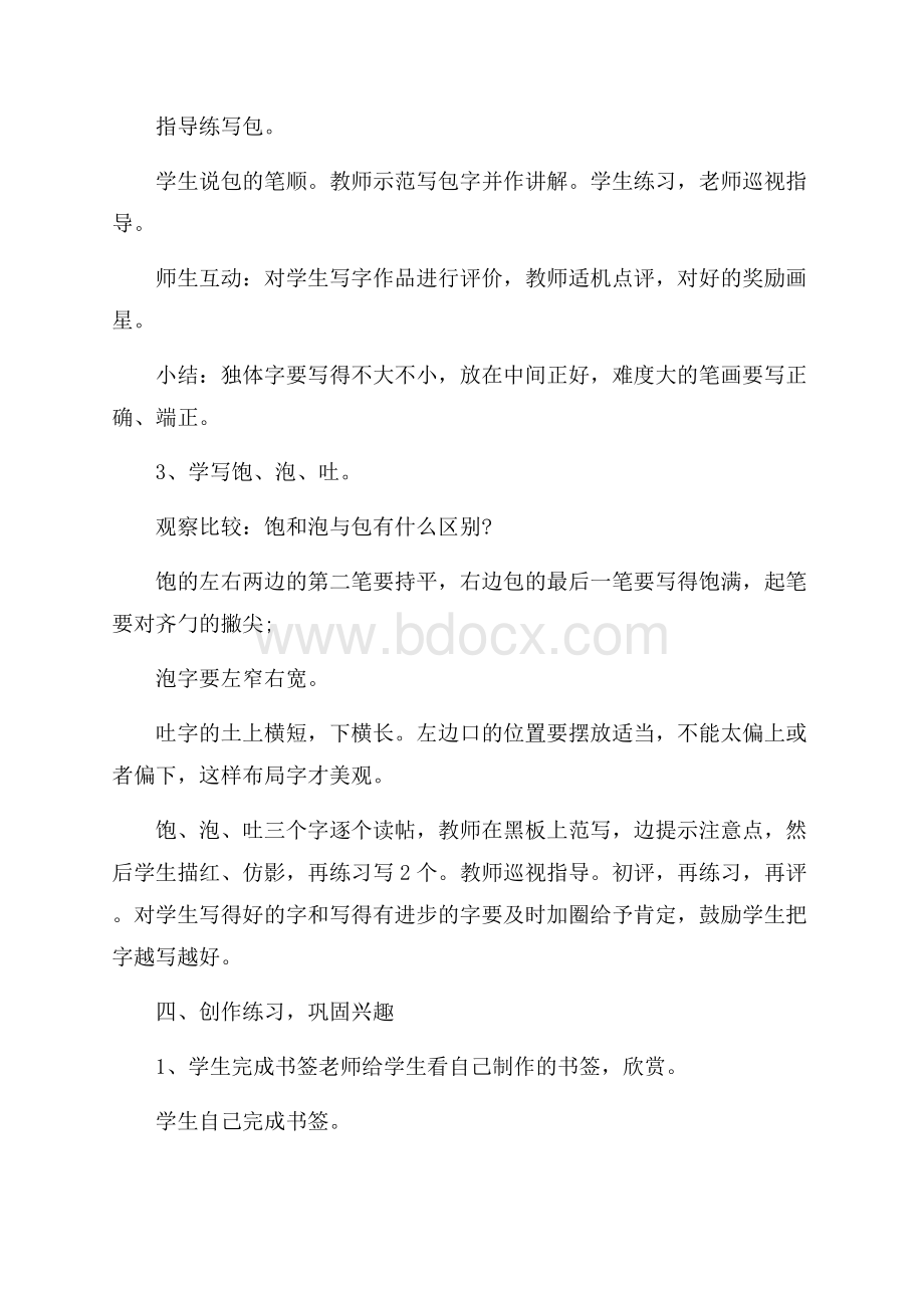 二年级书法教学计划.docx_第2页