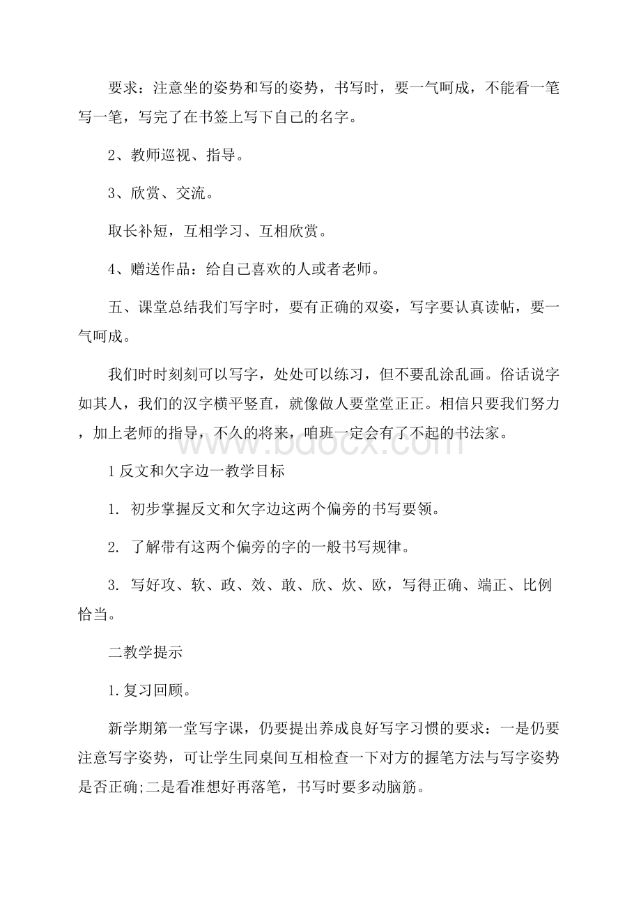 二年级书法教学计划.docx_第3页