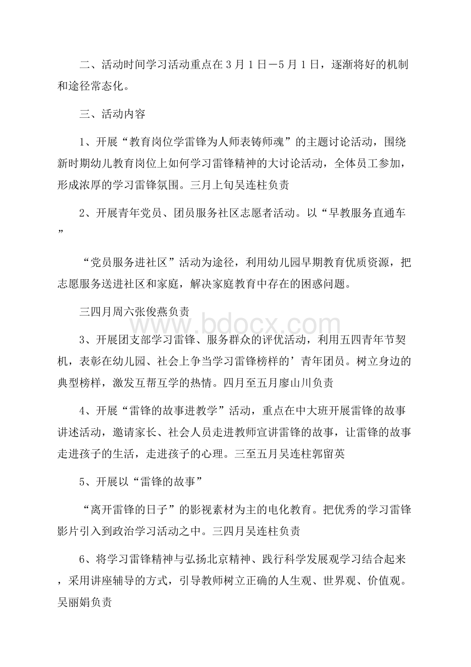 幼儿园学雷锋活动方案策划书.docx_第2页