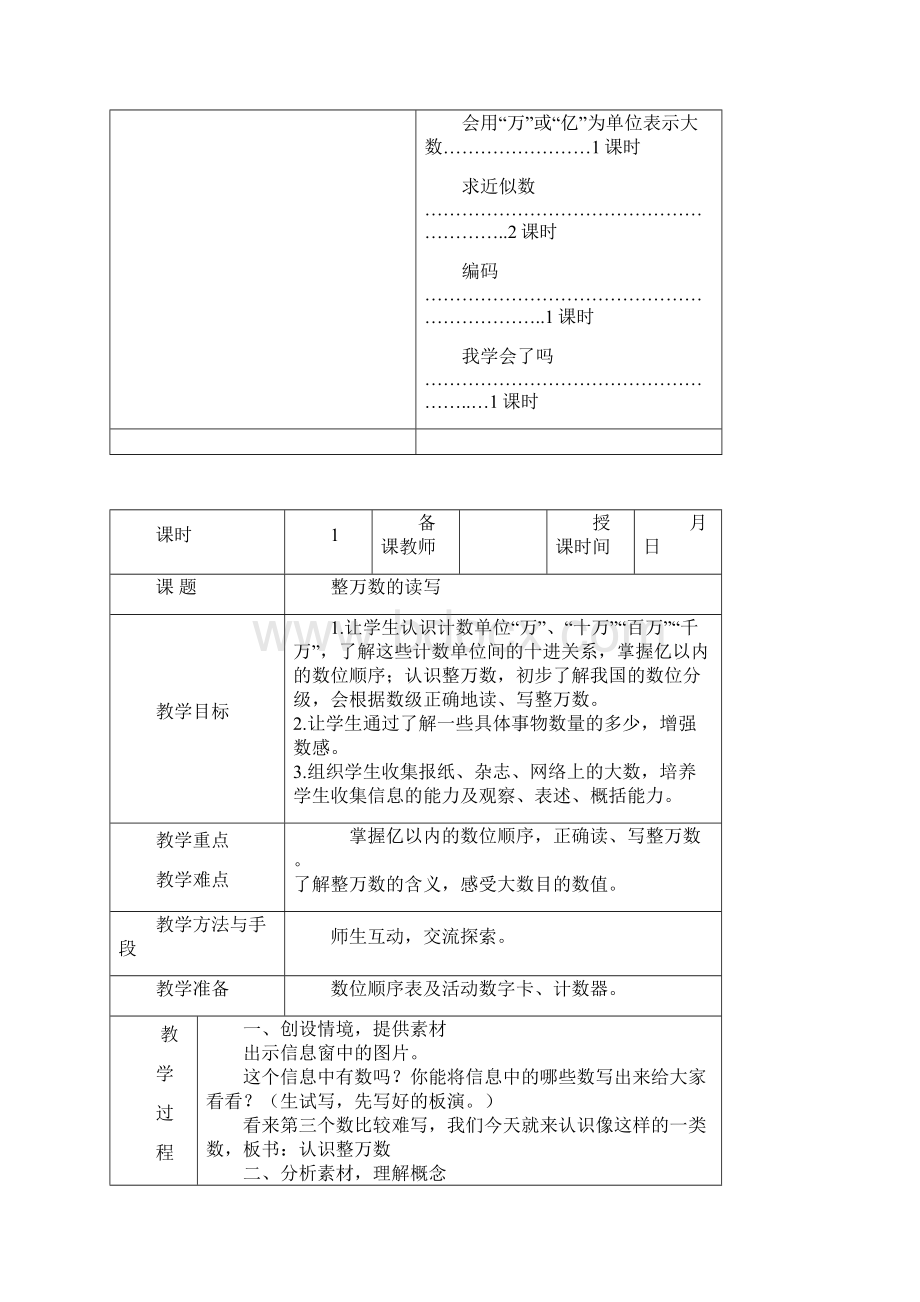 小学四年级数学上册教案 全册.docx_第3页