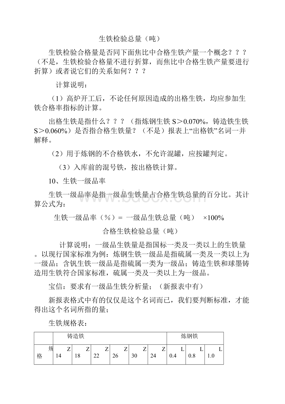 高炉主要实用工艺全参数计算公式第三次讨论1013.docx_第3页