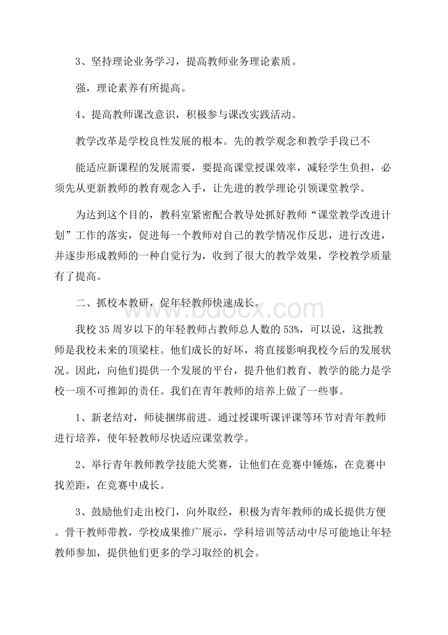 学校科研年终总结九篇.docx_第2页