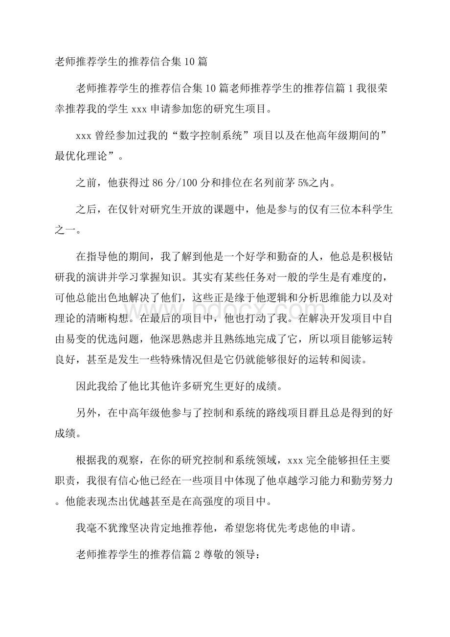 老师推荐学生的推荐信合集10篇.docx_第1页