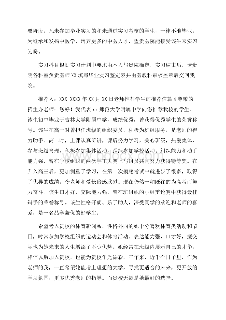 老师推荐学生的推荐信合集10篇.docx_第3页