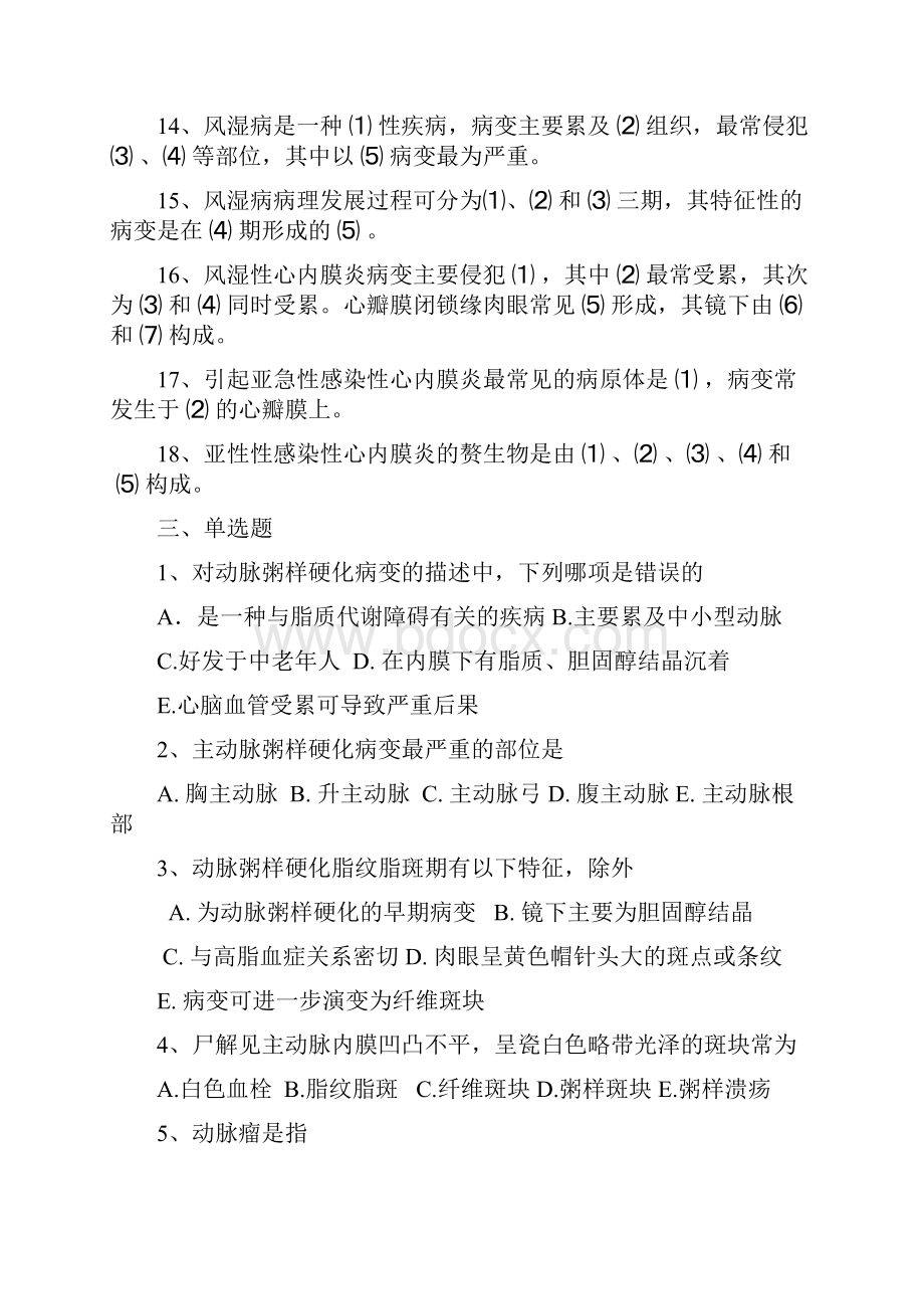 病解习题各论.docx_第2页