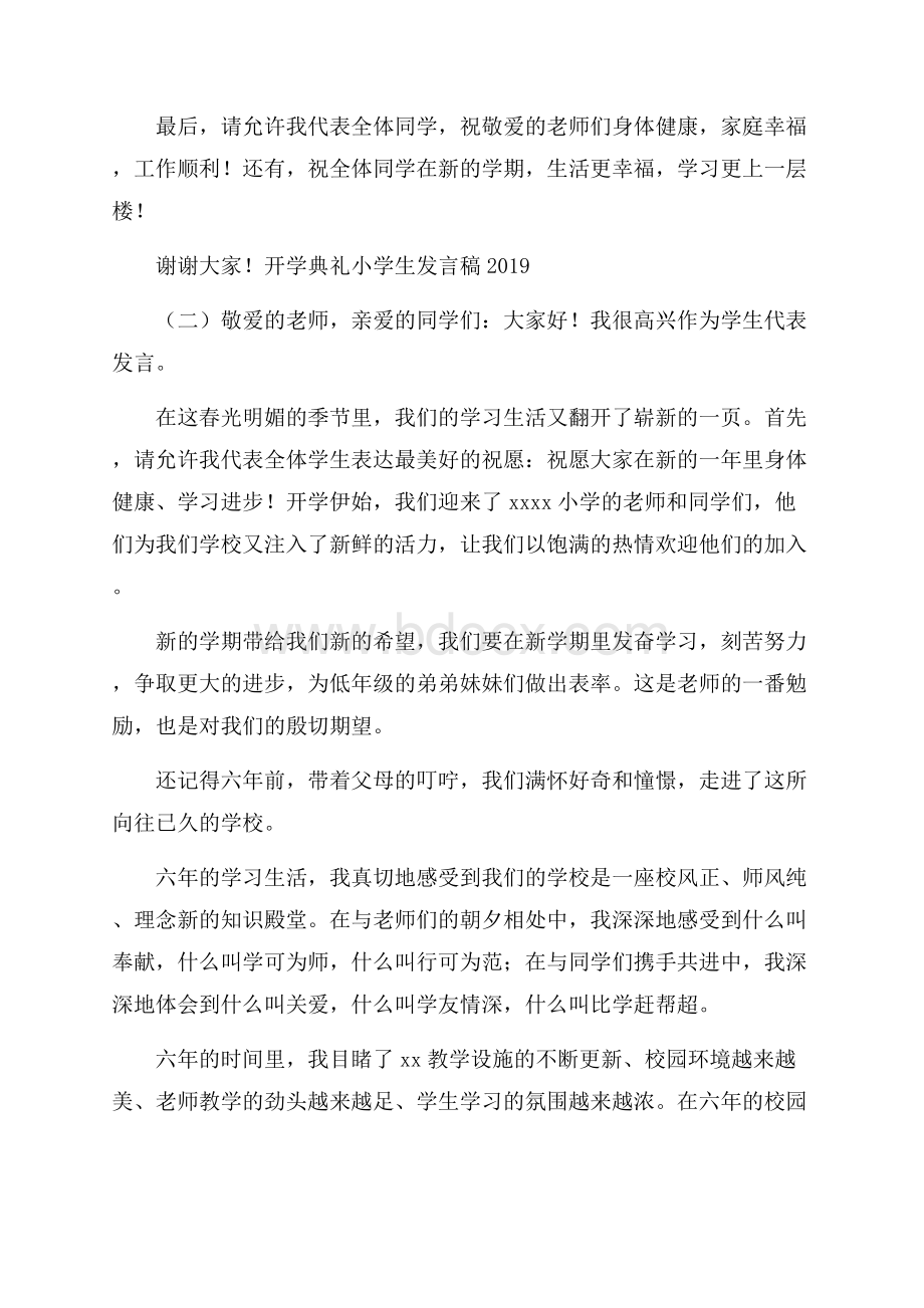 开学典礼小学生发言稿.docx_第2页