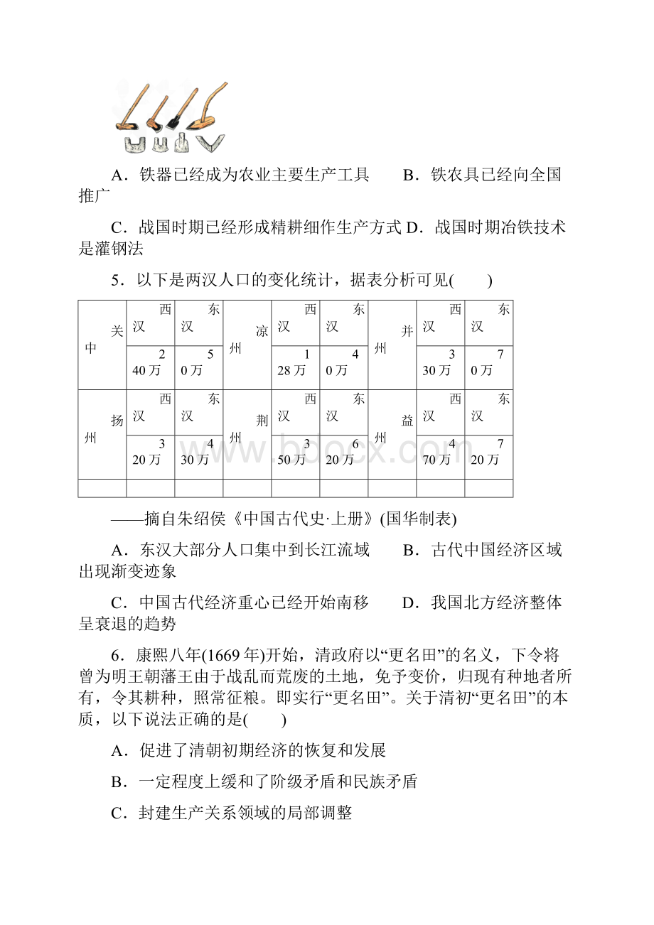 高一历史下学期第一次月考试题 2.docx_第2页