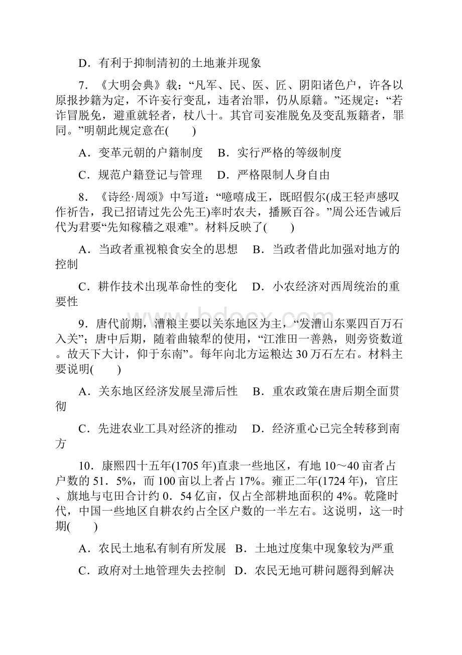 高一历史下学期第一次月考试题 2.docx_第3页