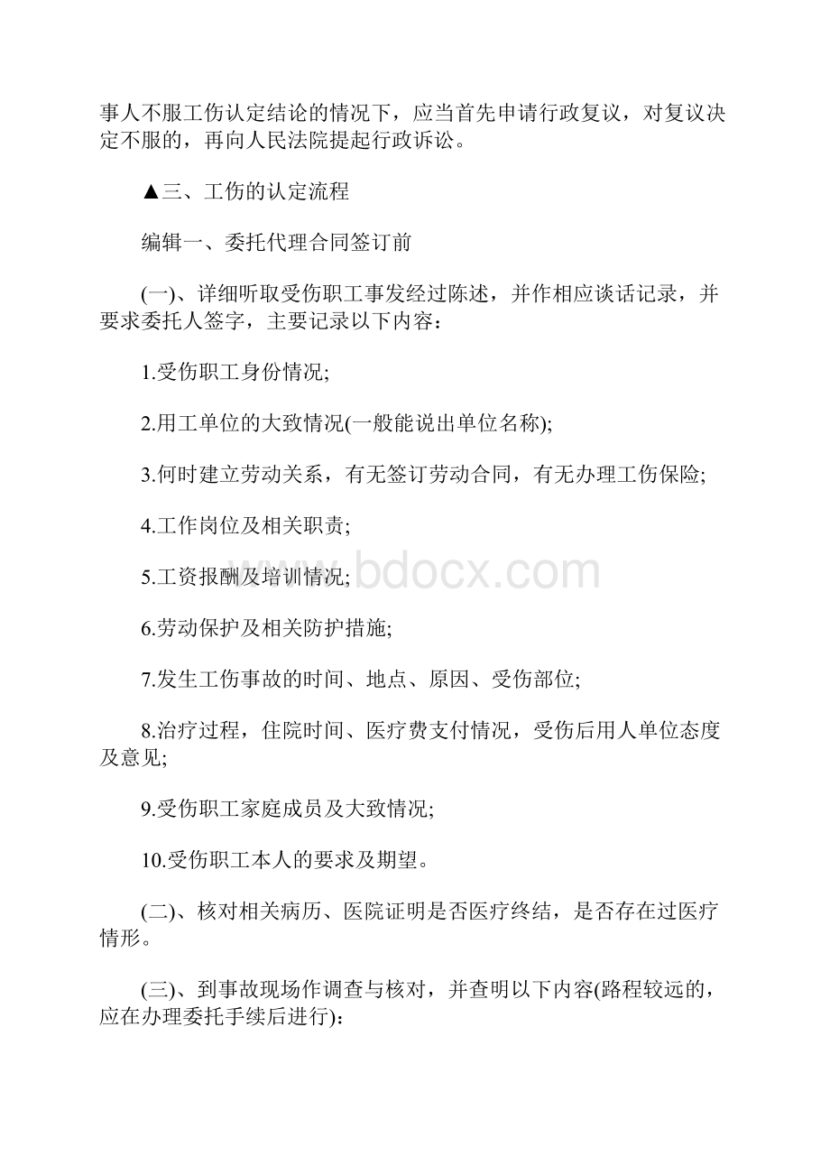 对于与工伤认定 行政诉讼结果不满意怎么办.docx_第2页