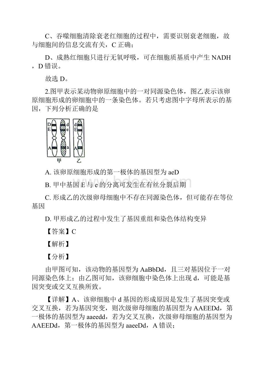 安徽省皖南八校学年高三上学期第二次联考理综生物试题解析版.docx_第2页