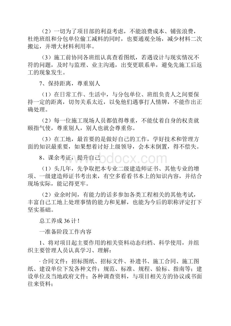 技术员做好36件事总工养成36计技术员升为项目经理做好10件事.docx_第3页