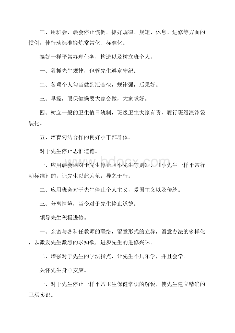 二年级下学期班主任工作计划总结.docx_第2页