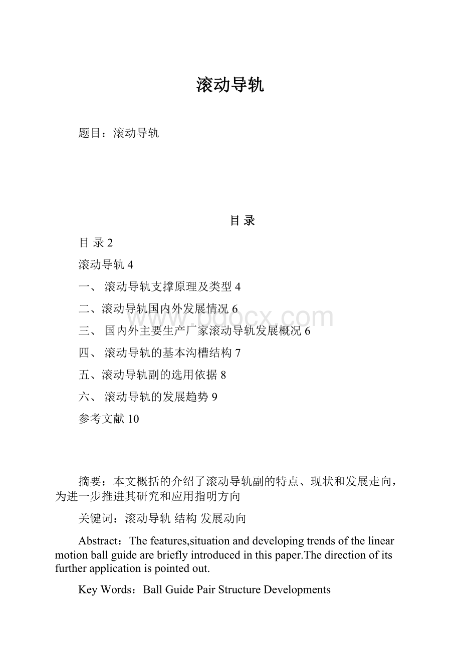 滚动导轨.docx_第1页