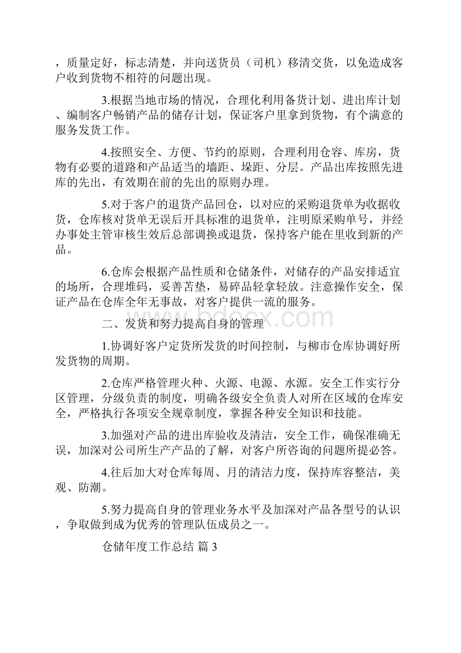 仓储年度工作总结五篇共18页.docx_第3页