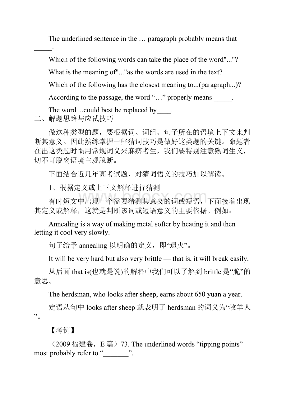 高考阅读理解之猜测词义资料.docx_第2页