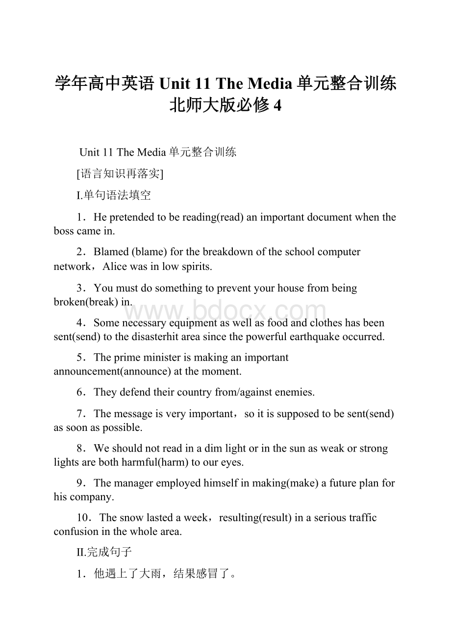 学年高中英语 Unit 11 The Media单元整合训练 北师大版必修4.docx_第1页