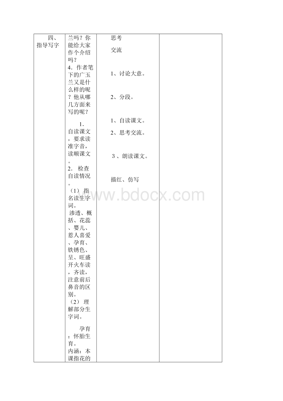 六下语文第六单元教案.docx_第2页