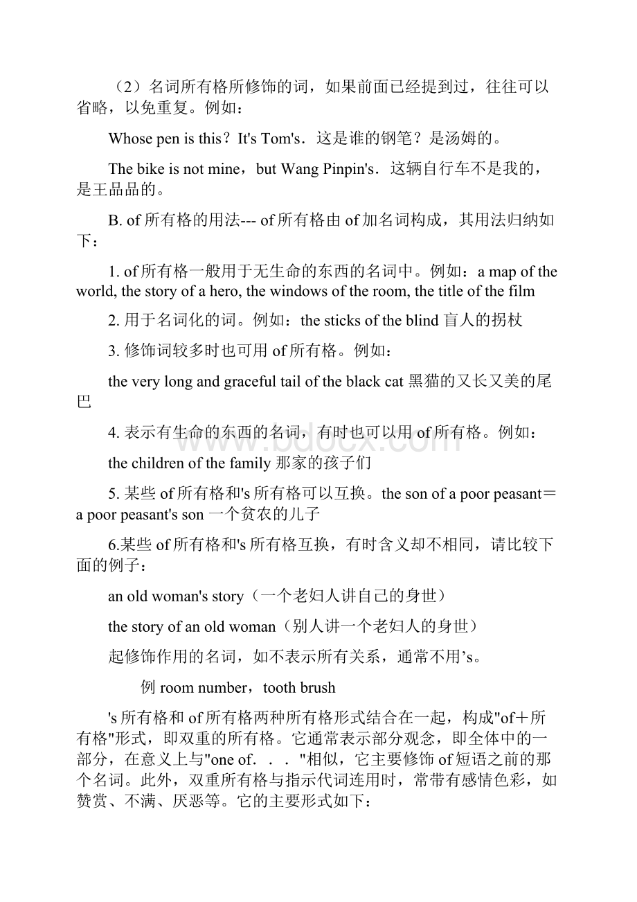 初中英语名词所有格归纳及练习.docx_第2页