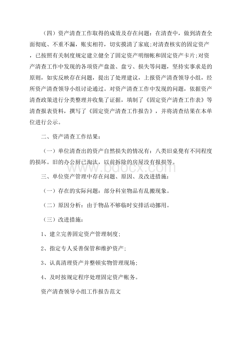 关于学校资产清查工作报告参考范文五篇.docx_第2页