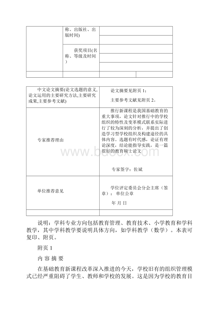 学校组织变革.docx_第2页