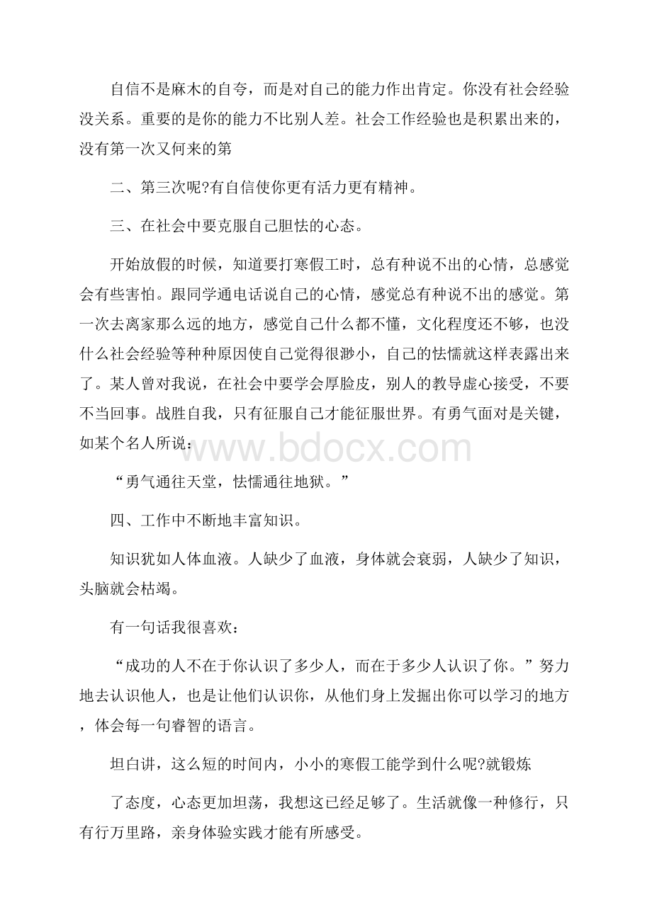 精品社会实践报告模板集合6篇.docx_第3页