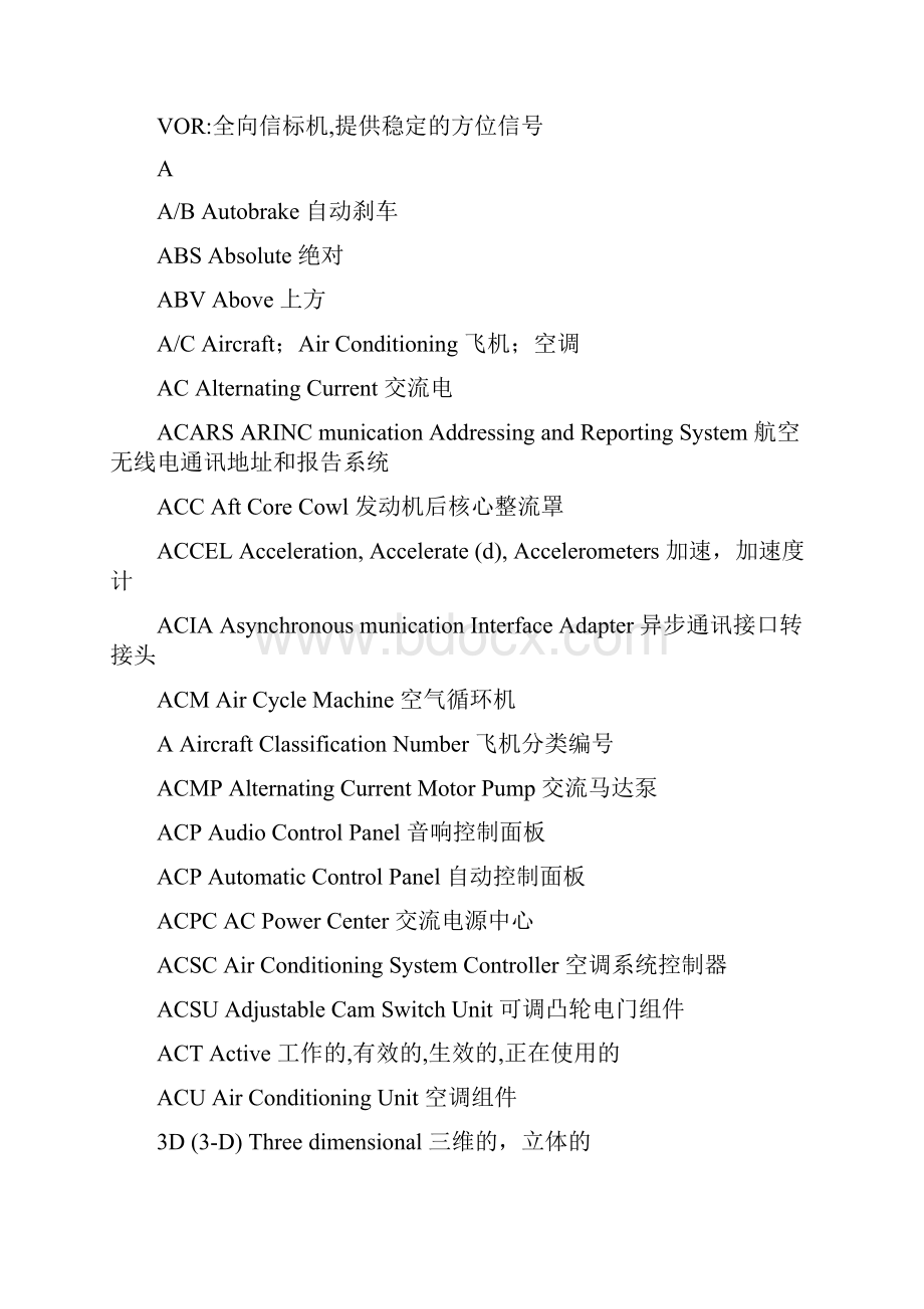 飞机专业英文全缩写.docx_第2页