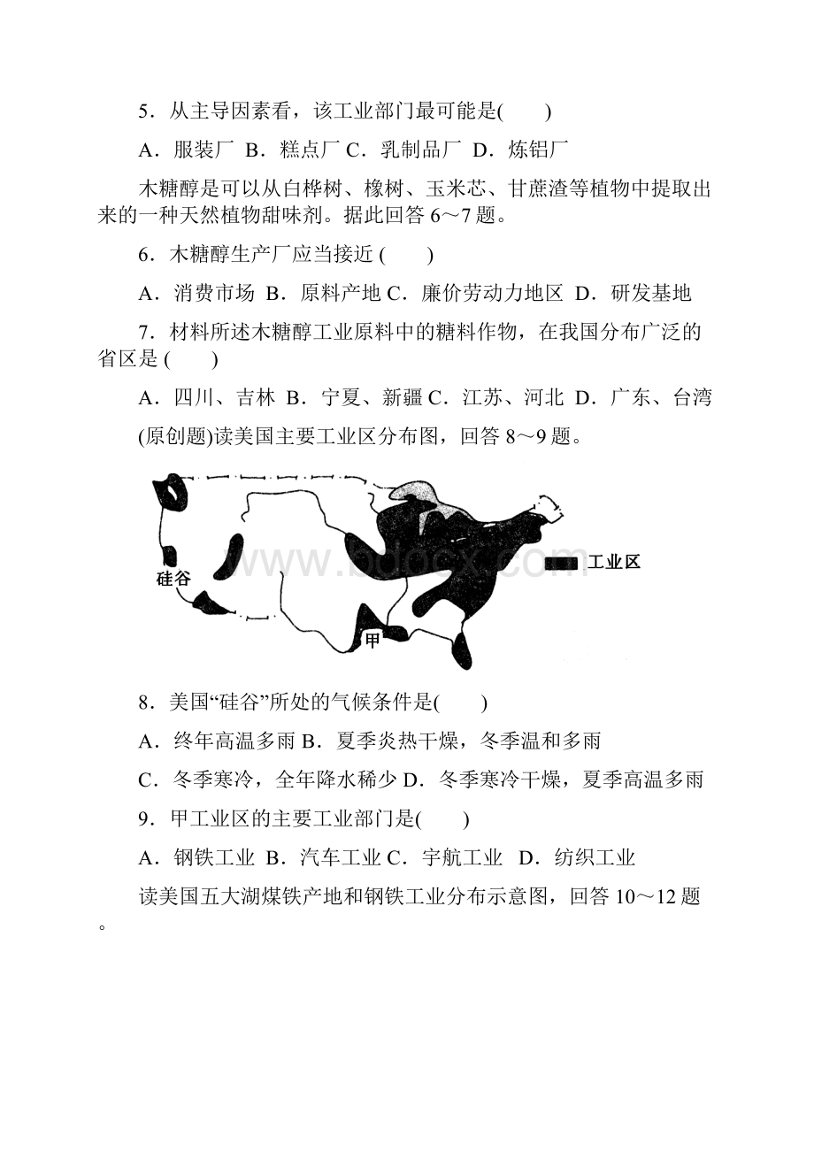 工业区位条件.docx_第2页