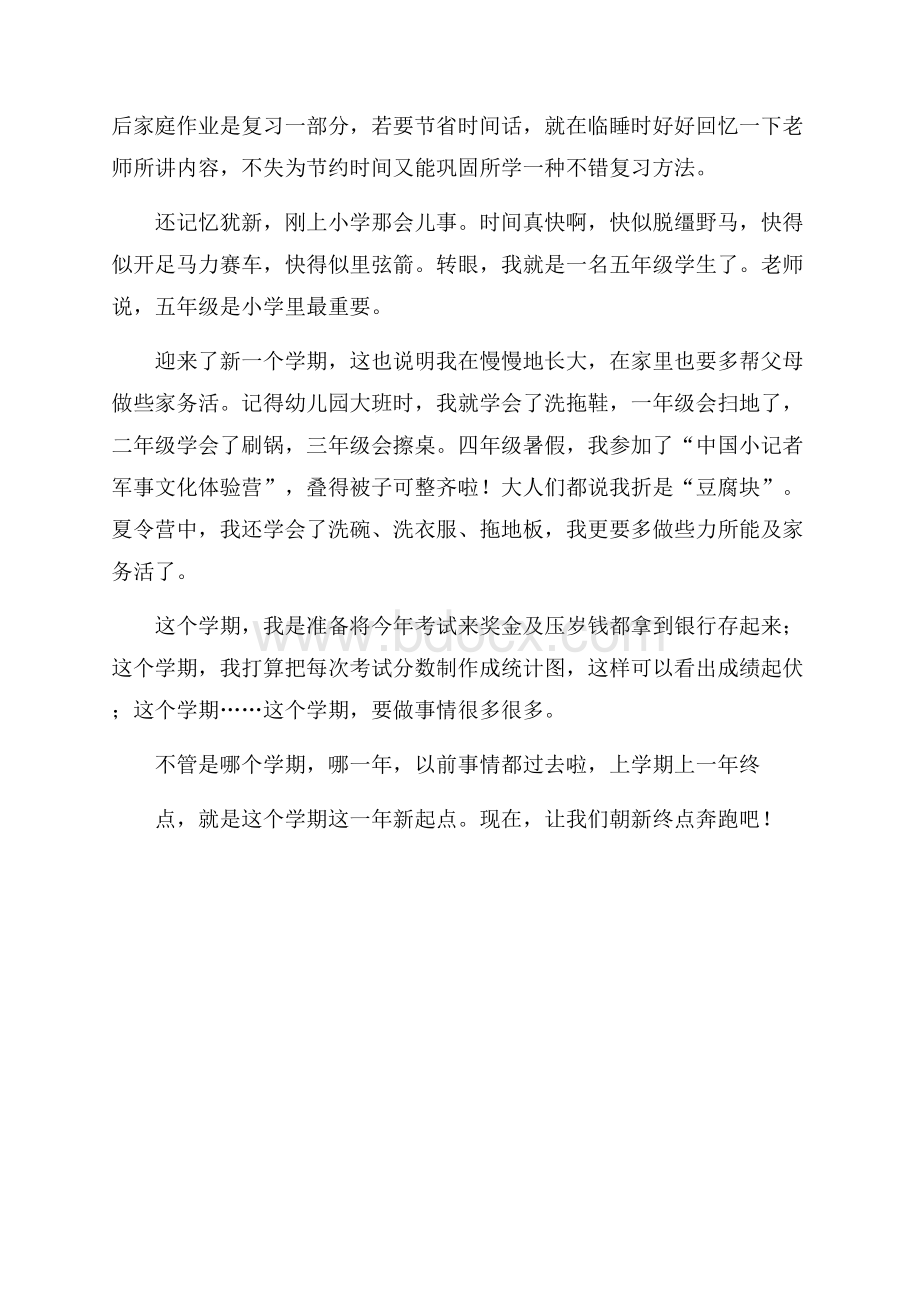 关于新学期发言稿模板汇编9篇.docx_第2页