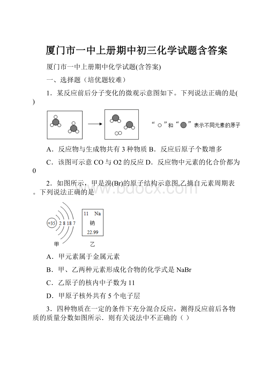 厦门市一中上册期中初三化学试题含答案.docx_第1页