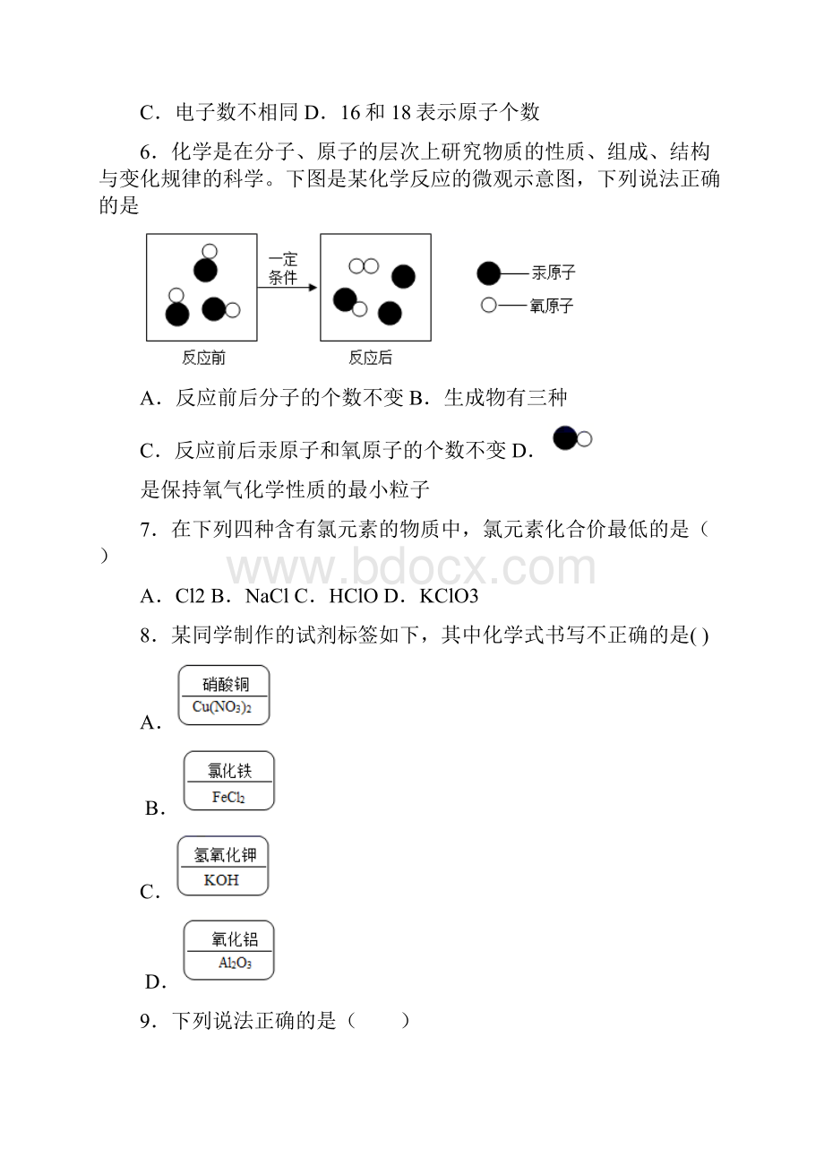 厦门市一中上册期中初三化学试题含答案.docx_第3页