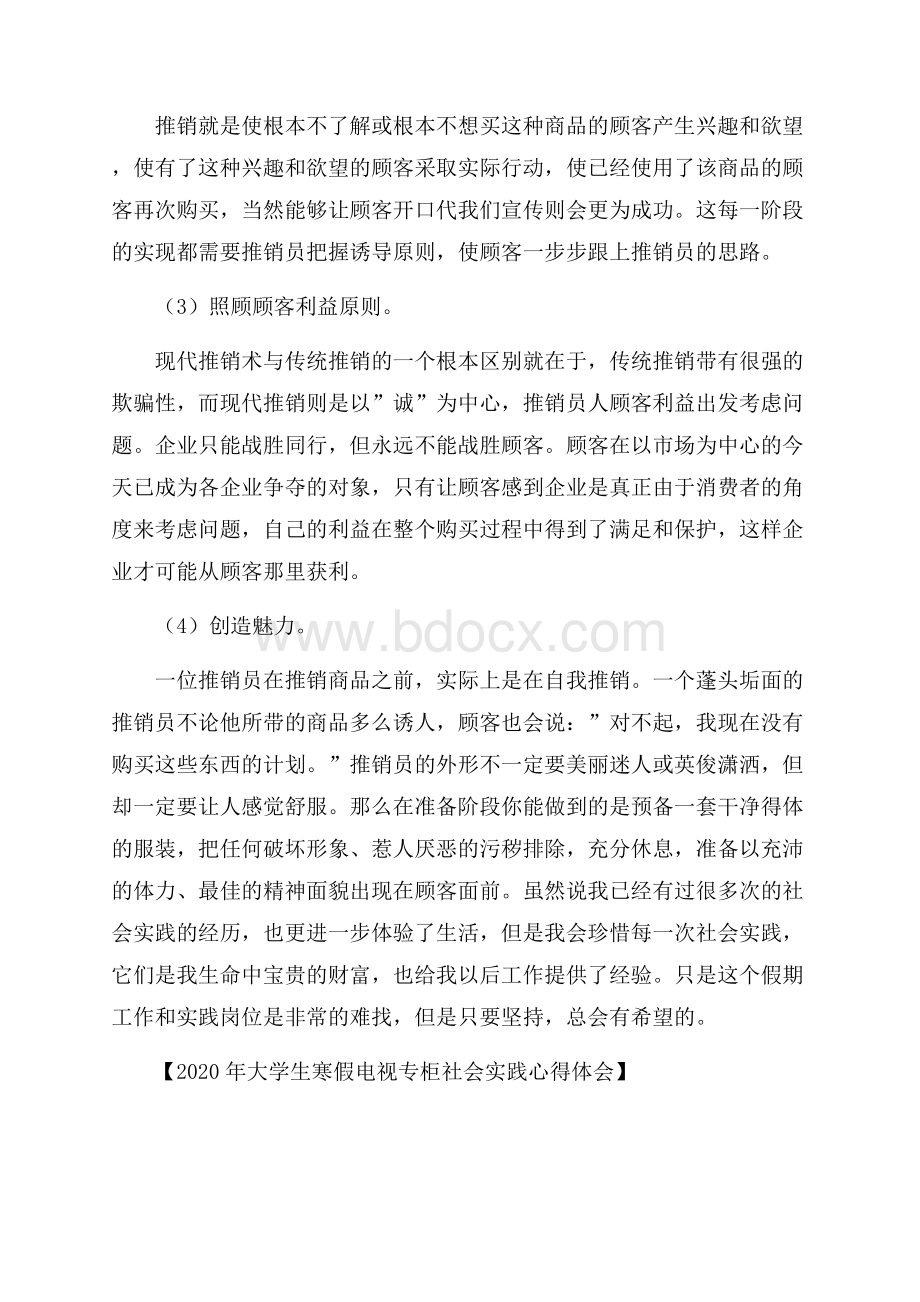 大学生寒假电视专柜社会实践心得体会.docx_第3页