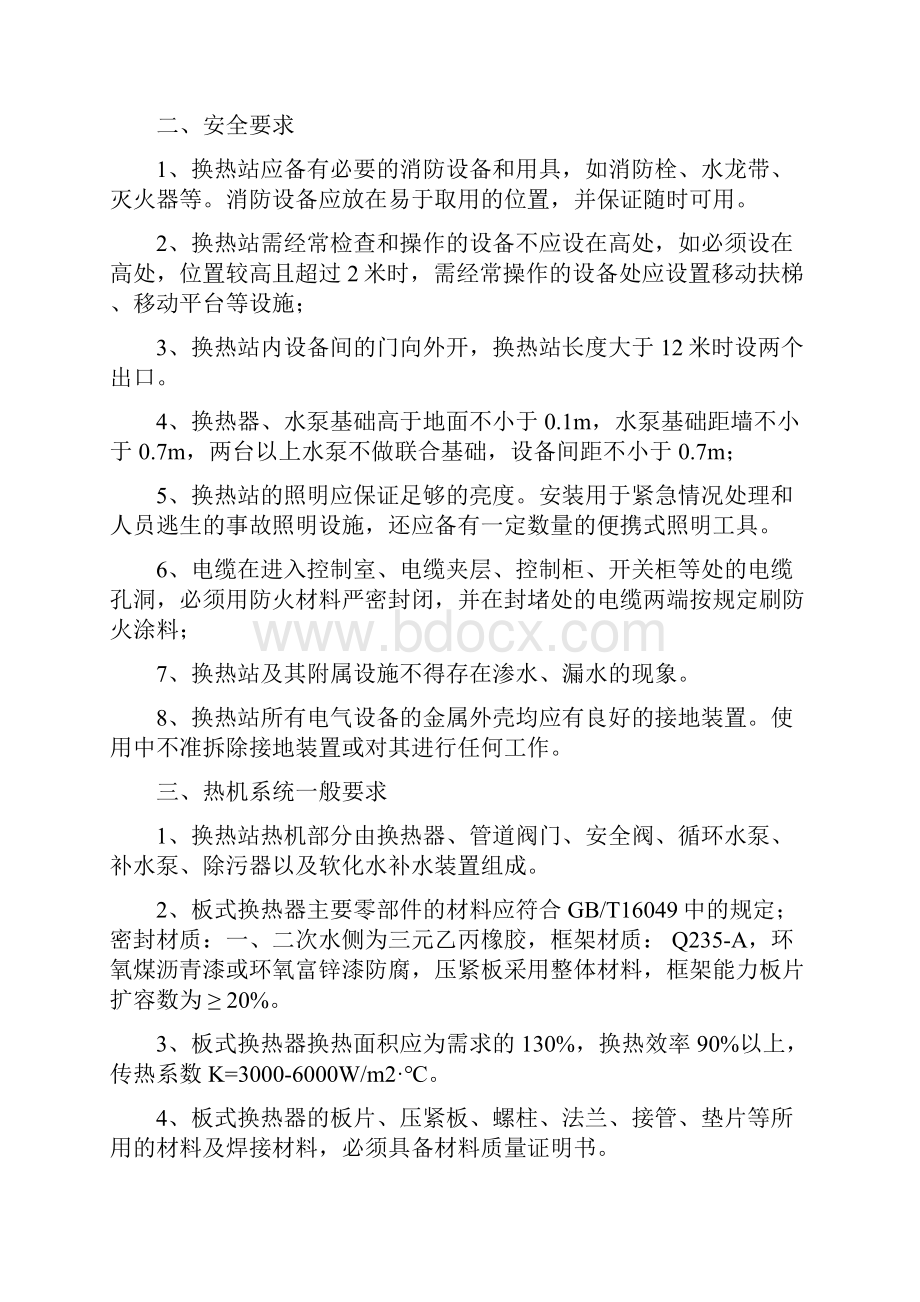 换热站建设标准.docx_第2页